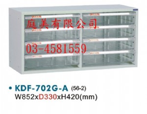TMKDF-702G-A開放式文件櫃(鋼製外體)